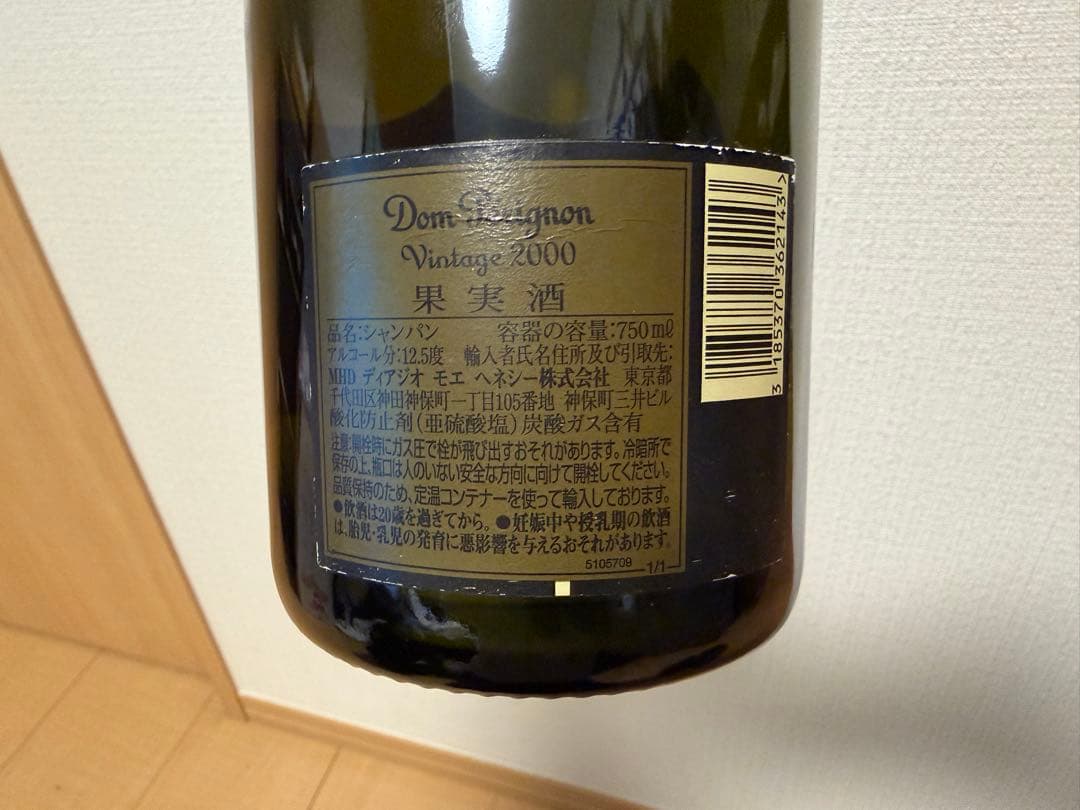 【未開栓】ドン・ペリニヨン ヴィンテージ 2000 750ml 箱なし