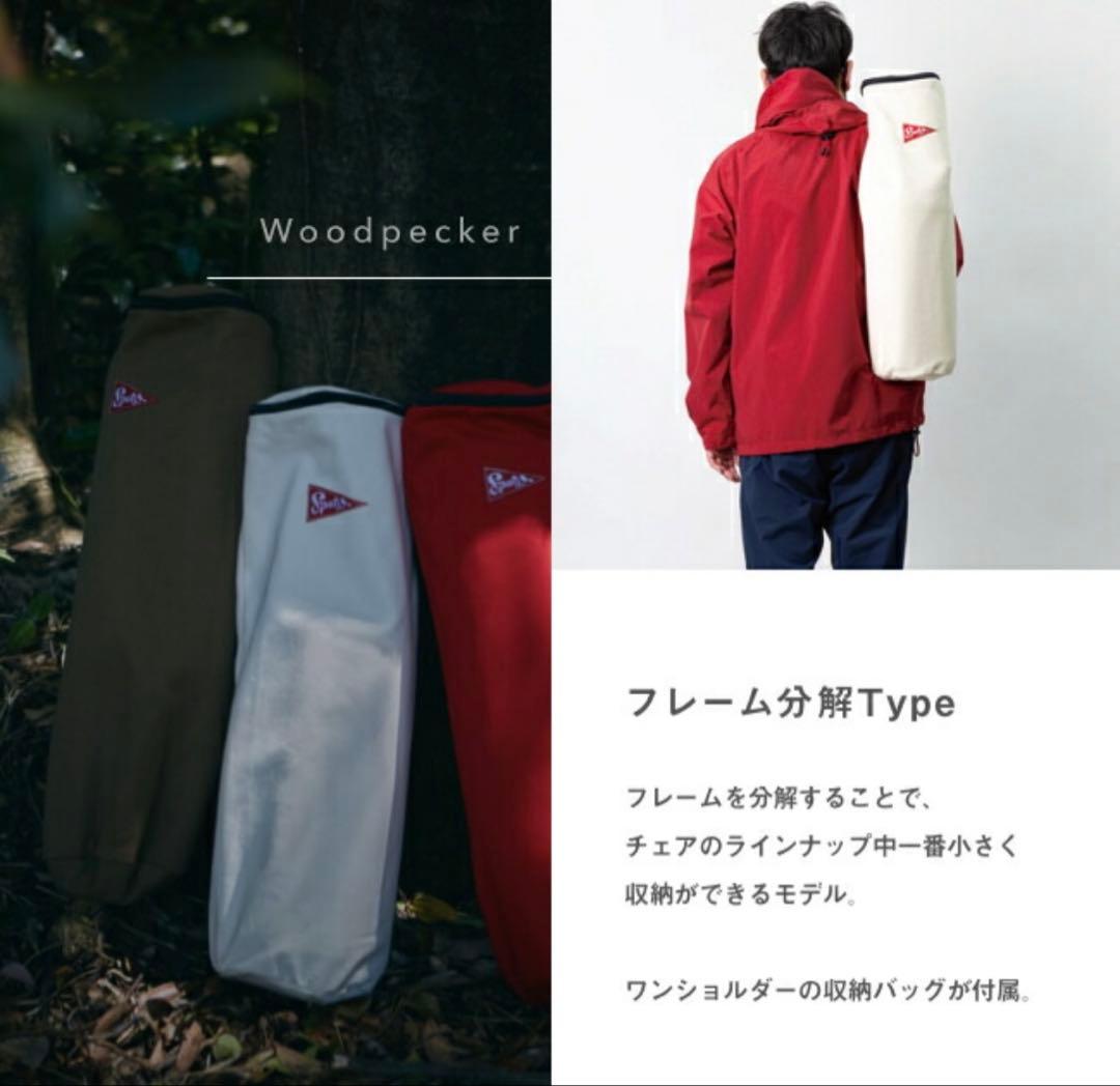 【新品未使用】Spatzスパッツ ウッドペッカー 2脚セット アイボリーホワイト