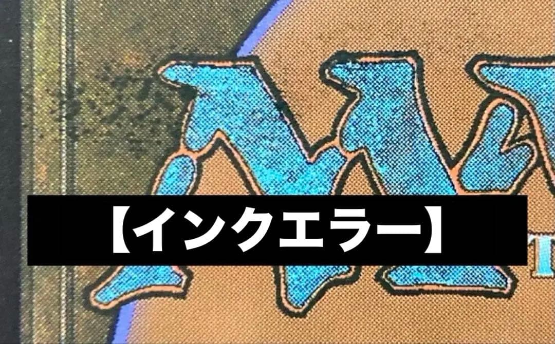 【インクエラー】MTG EN ジェトミアの庭/Jetmir's Garden