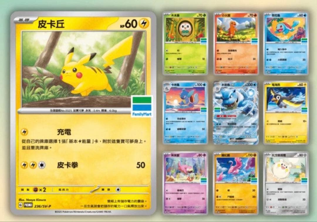台湾限定配布　未開封　ポケモンカード　ファミリーマート　プロモ　50パック