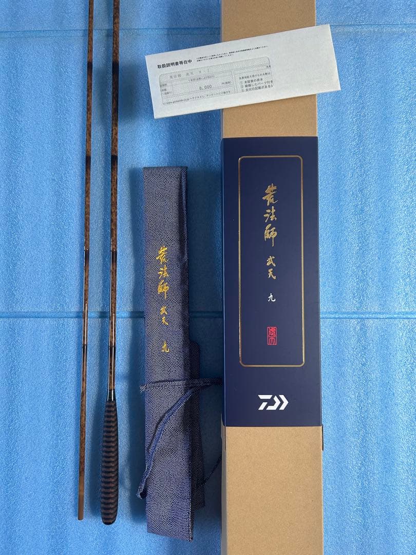DAIWA 荒法師武天Ｊ　9尺　未