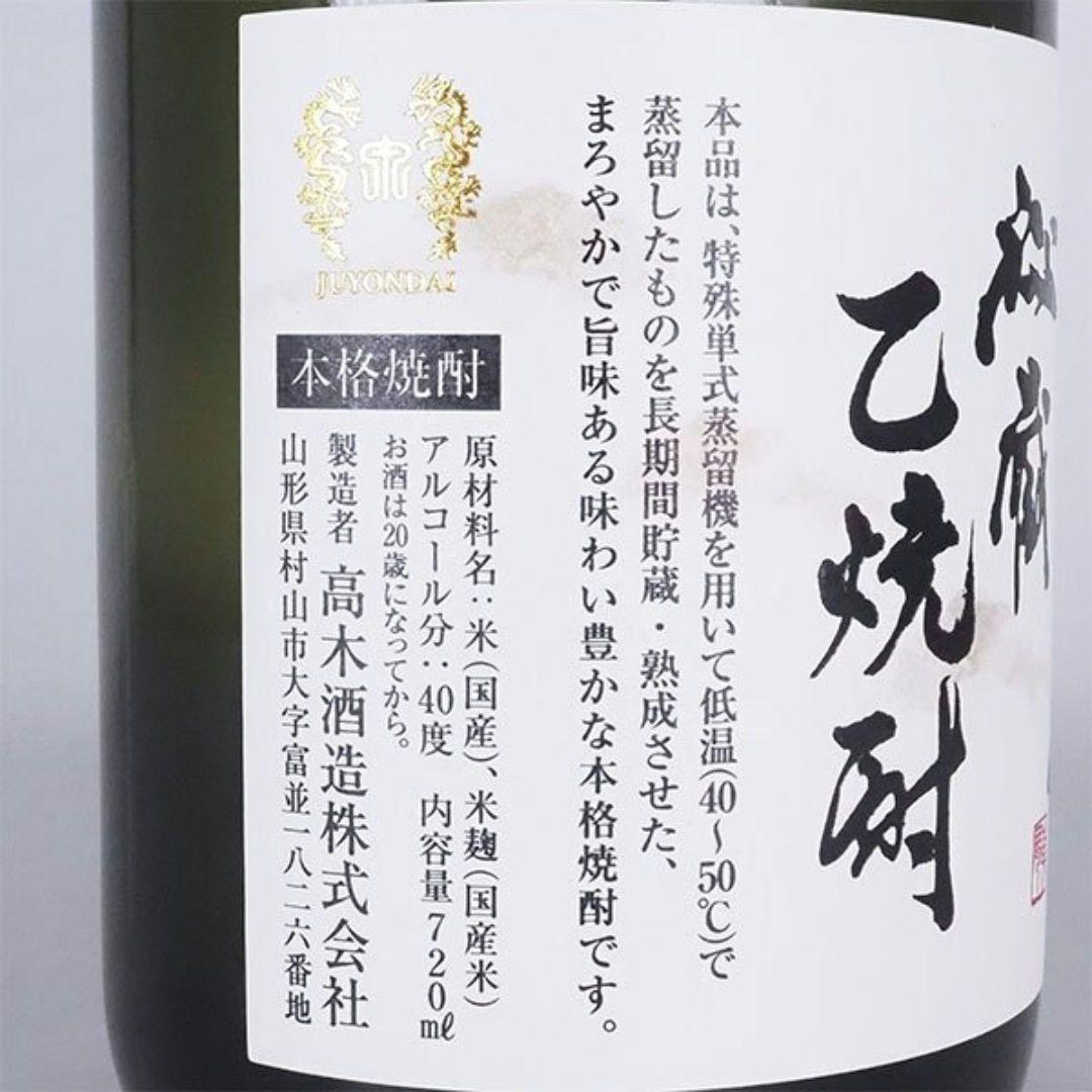 十四代 秘蔵 乙焼酎 40度 720ml 焼酎