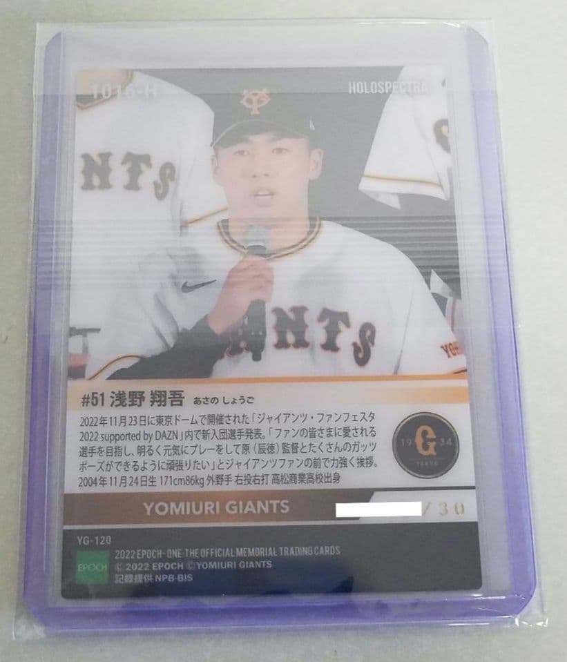 EPOCH ONE　浅野翔吾　新入団発表(ドラフト1巡目)　　数量限定品