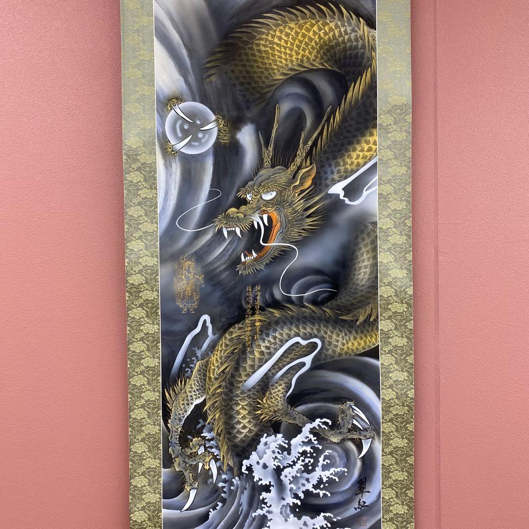 美品 掛け軸 翠紅作 八方睨龍神不動図 共箱 厄除け 不動明王