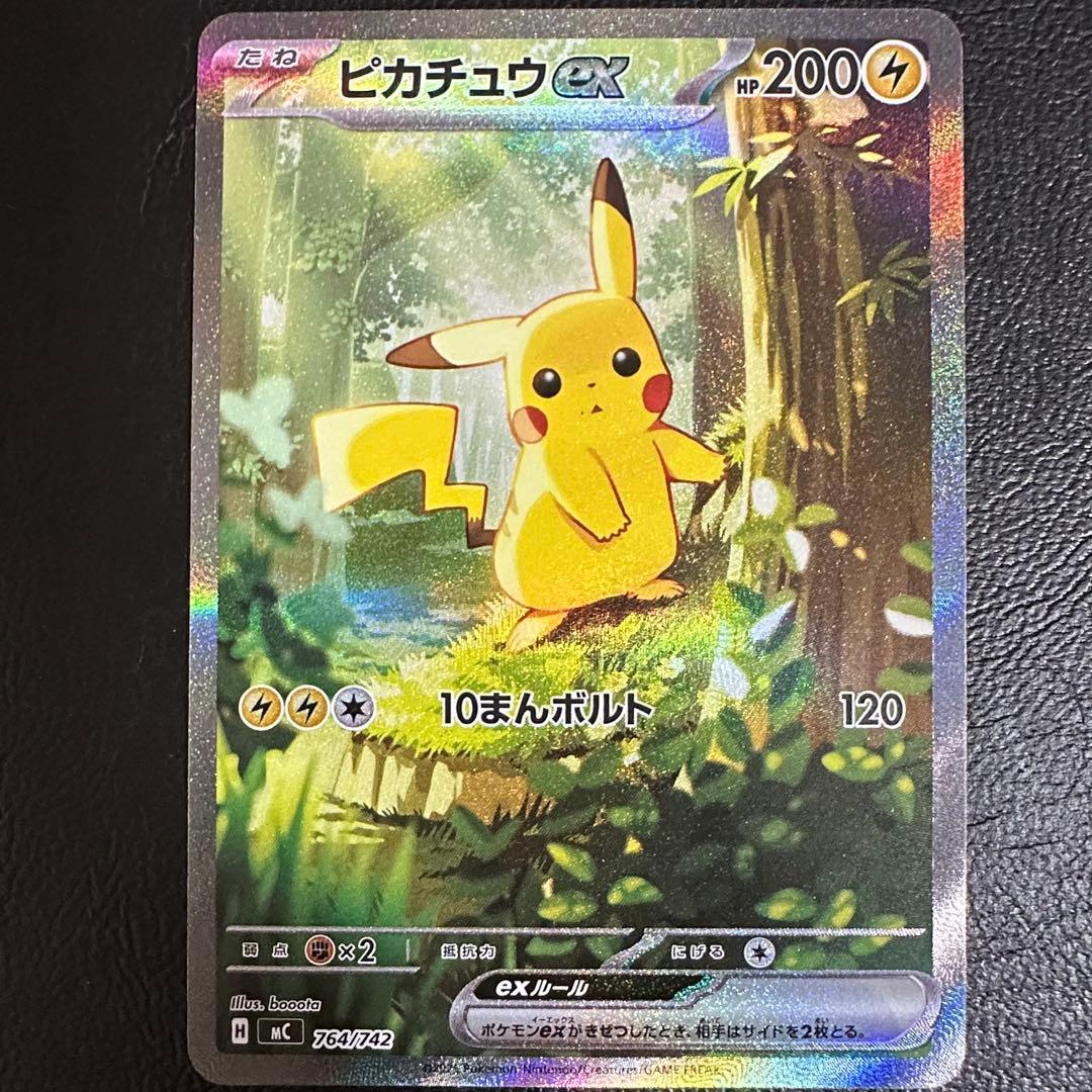 ①【ピカチュウex SAR 仕様】764/742 ポケモンカード