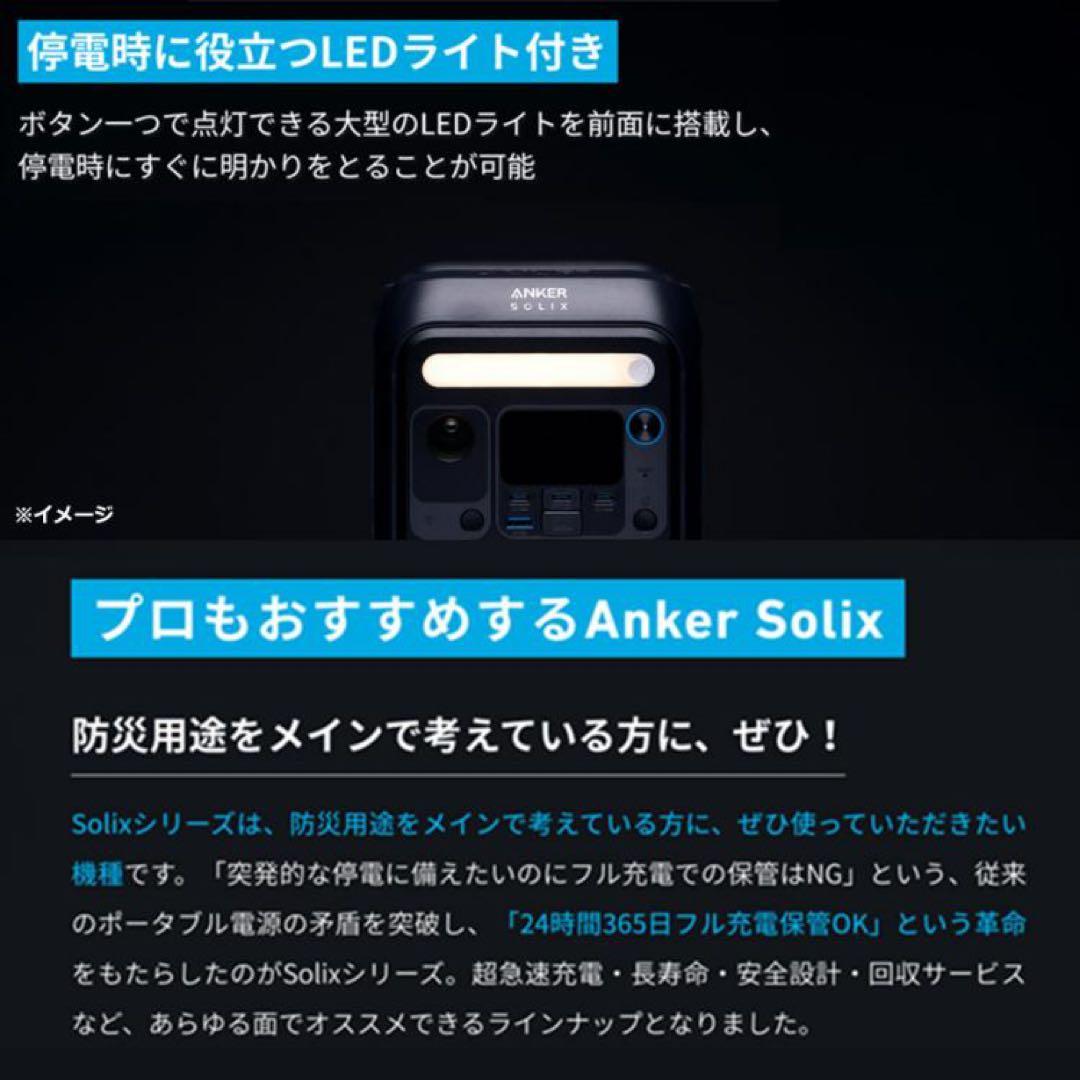 新品★ANKER SOLIX ポータブル電源★Ankerポータブル電源防災グッズ