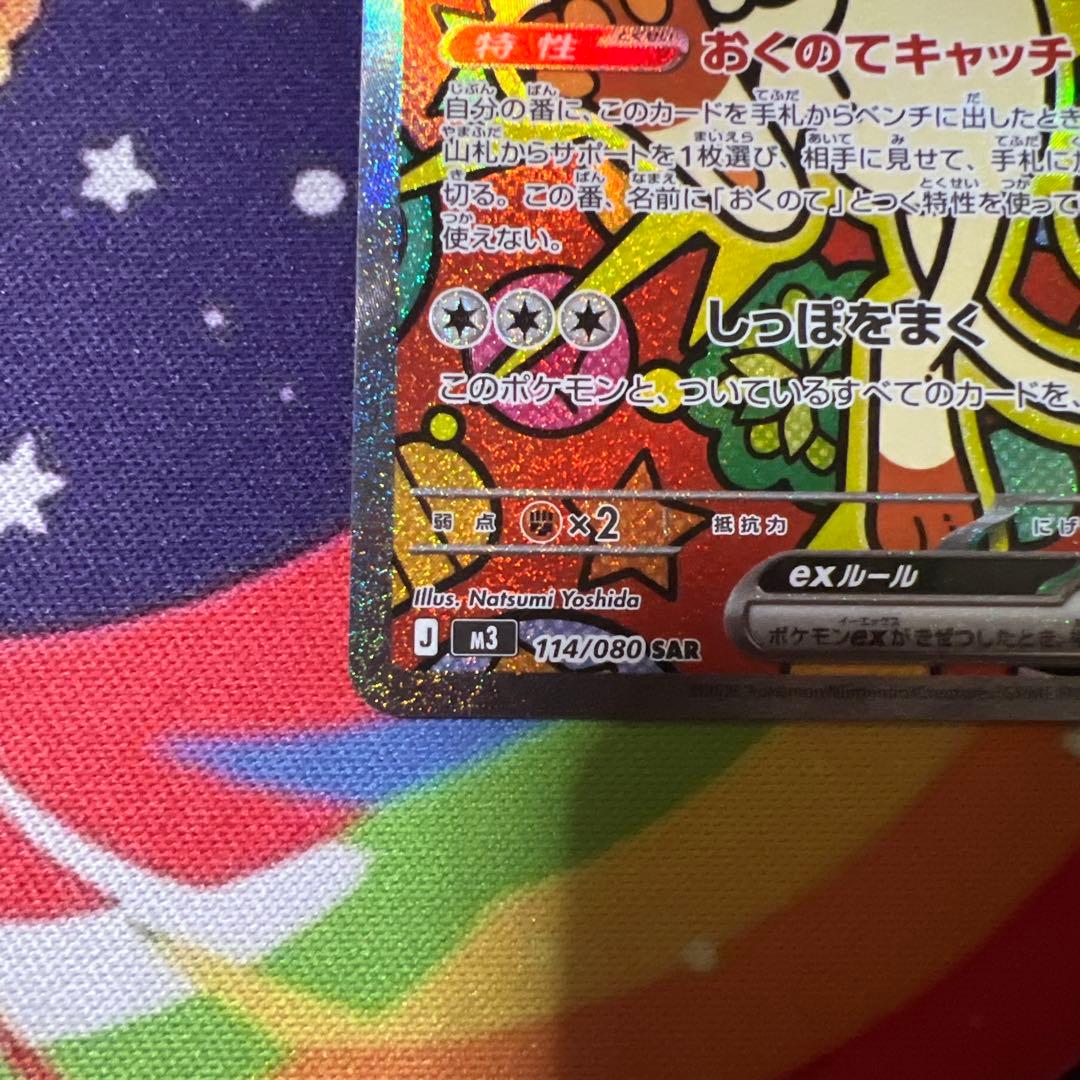 ポケモンカード　ニャースex SAR 1点