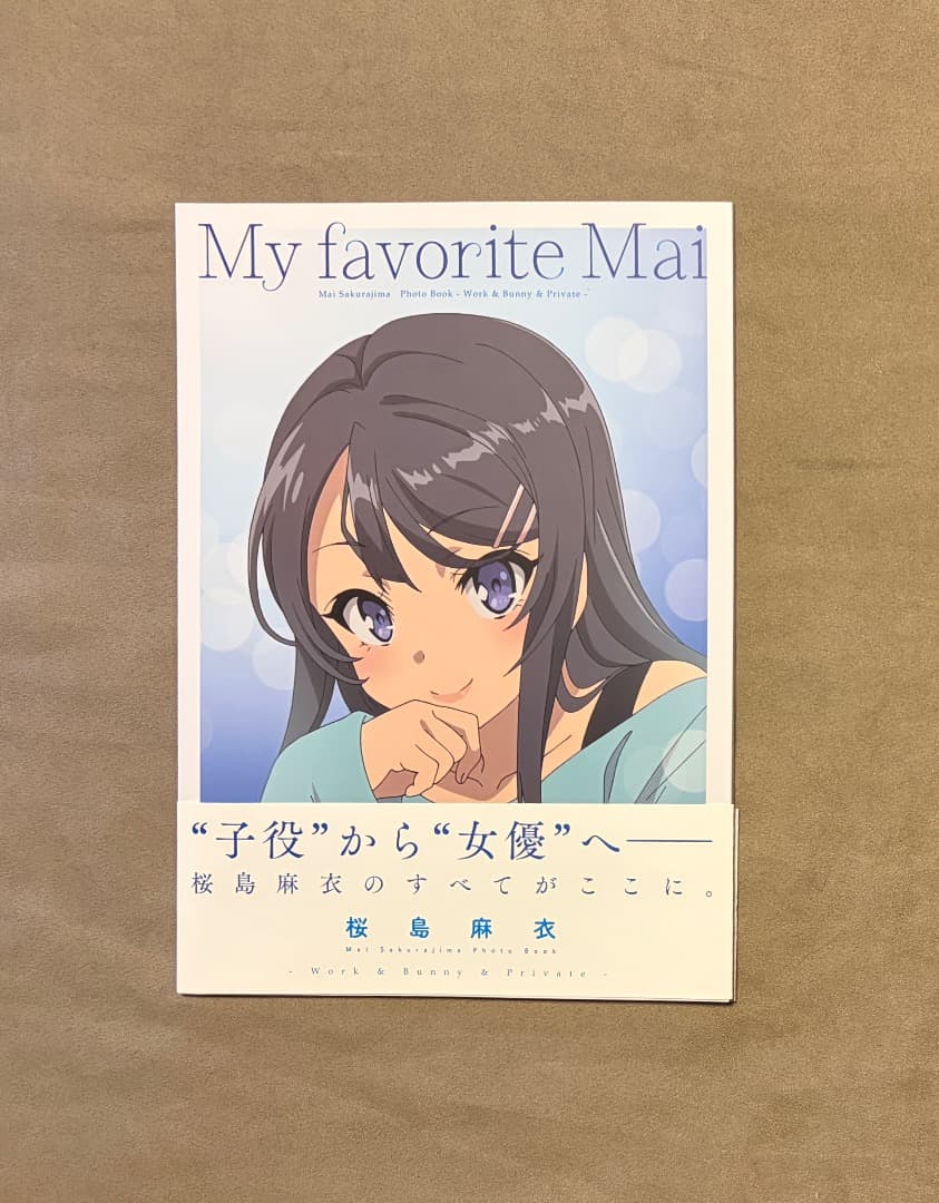 My favorite Mai 桜島麻衣 フォトブック