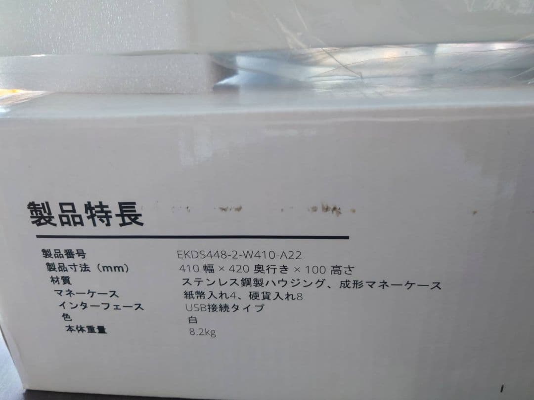 【未使用】APG キャッシュ　ドロワー　レジEKDS448-2-W410-A22