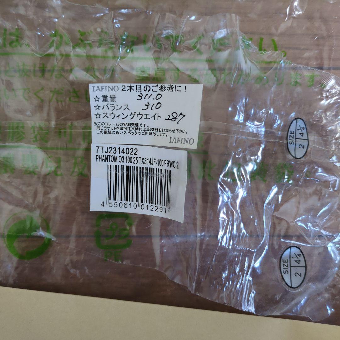 Prince Phantom O3 グリップ2