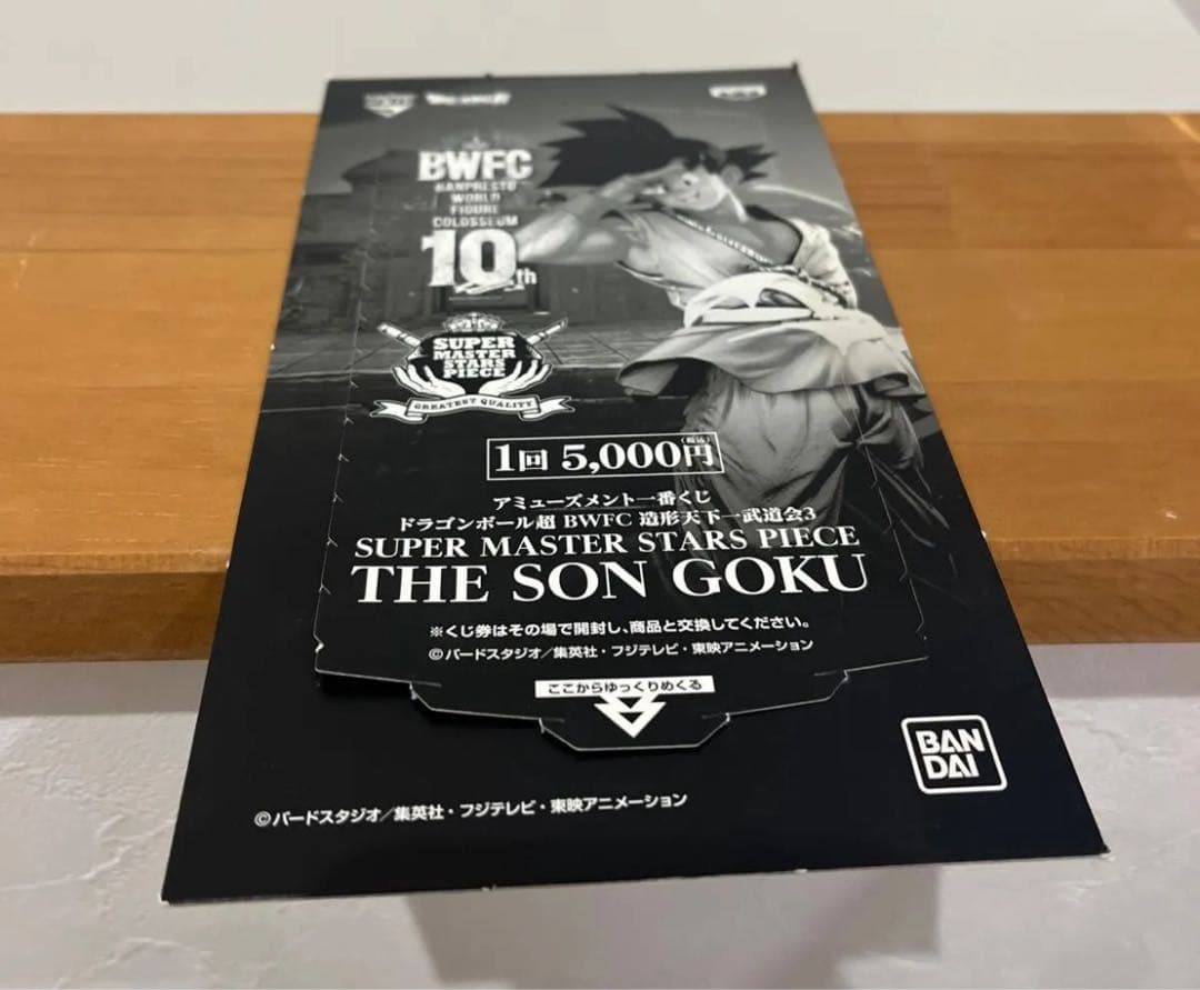 （専用出品）BWFC SMSP 孫悟空 バイバイ悟空　A賞