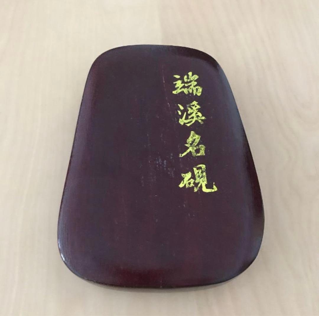 端溪名硯 麻子坑