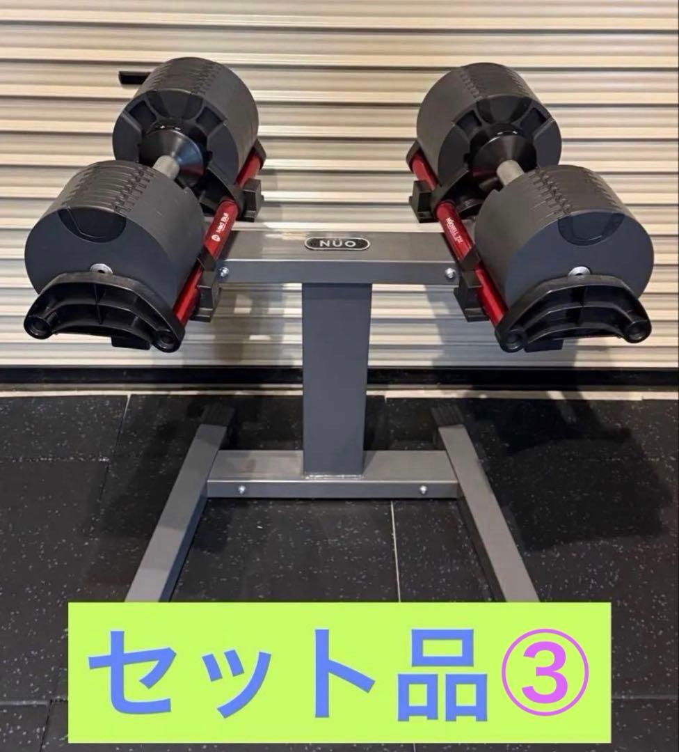 匿名 送料無料 NUO FLEXBELL 可変式ダンベル スタンド付 32kg