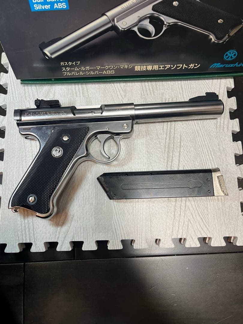 にうらマルシン　エアソフトガン　スタームルガーMk1 MAXI