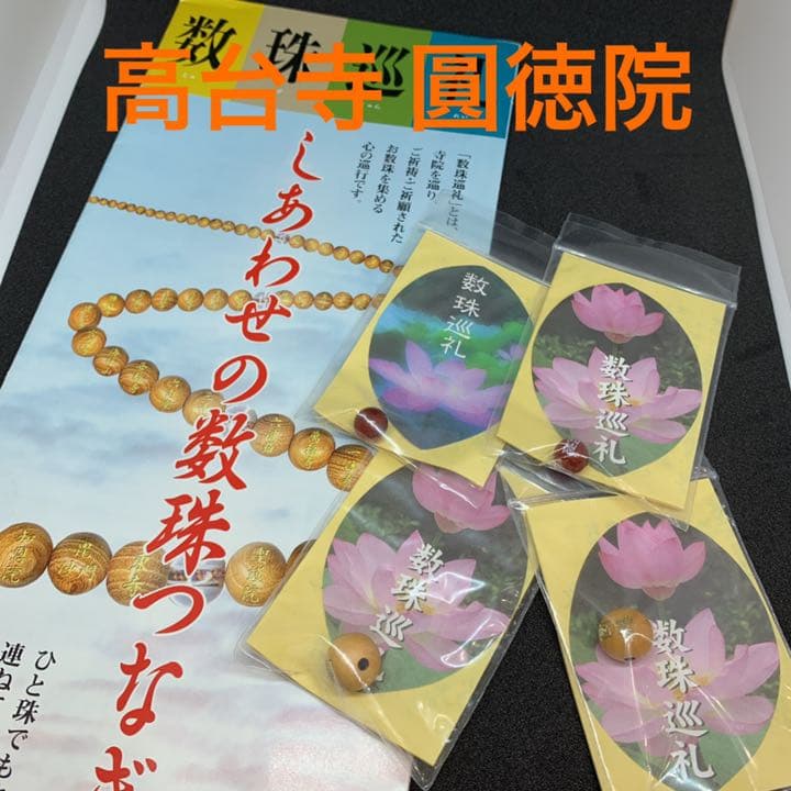 関西★数珠巡礼　数珠玉　京都　つげ×7　赤メノウ×6　黒オニキス×3　ばら売り可