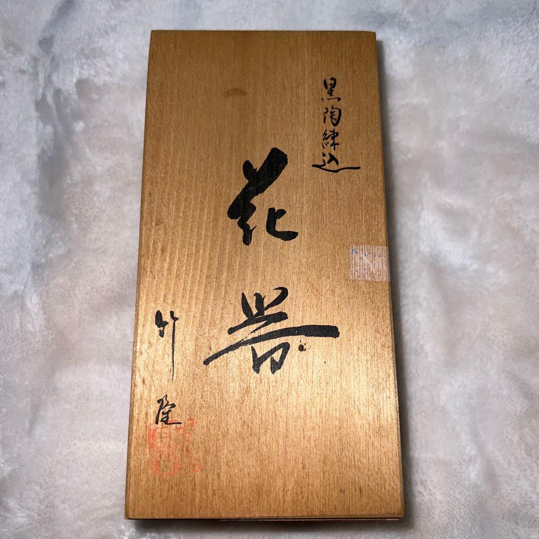 黒陶 （刷毛目・象嵌風）の花器（花入）／木箱付き・作家物