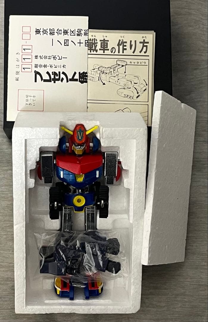 【超美品】ポピー社　ポピー コンバトラー V GA-54 超合金