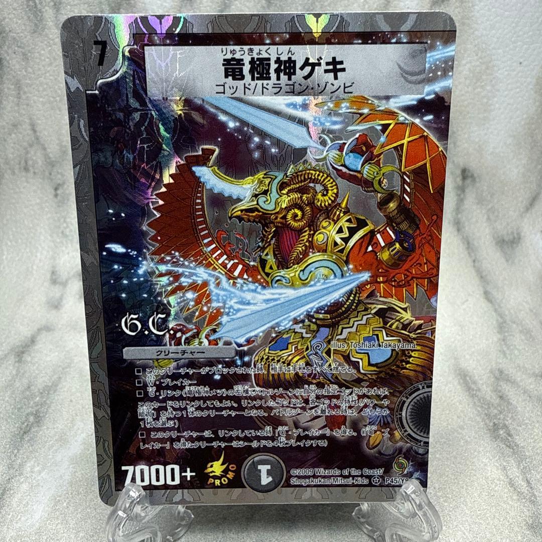 極美品　竜極神ゲキ プロモ