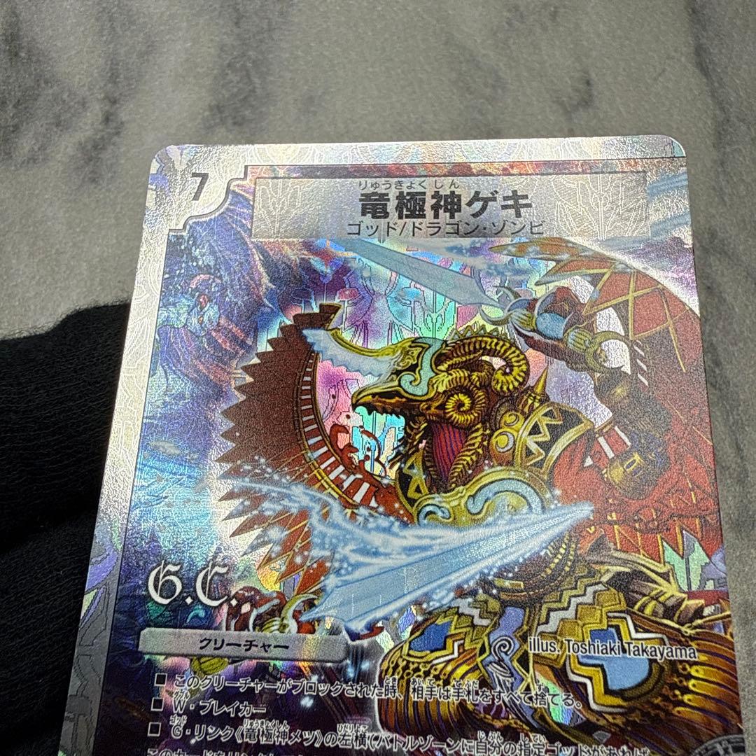 極美品　竜極神ゲキ プロモ