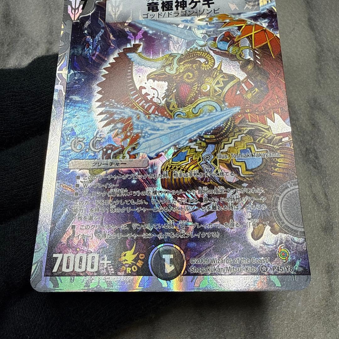 極美品　竜極神ゲキ プロモ