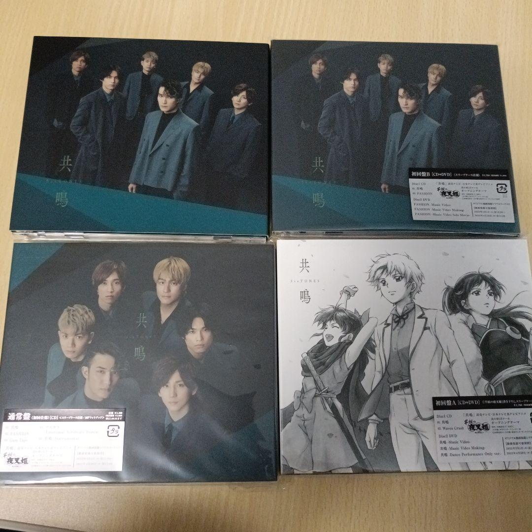 SixTONES シングル まとめ売り