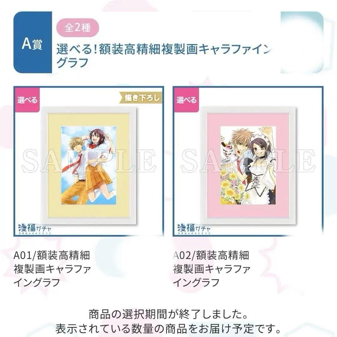 漫福ガチャ 会長はメイド様 A賞セット 額装高精細複製画キャラファイングラフ