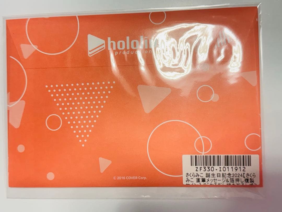 さくらみこ　誕生日記念2024 直筆メッセージ入ポストカード