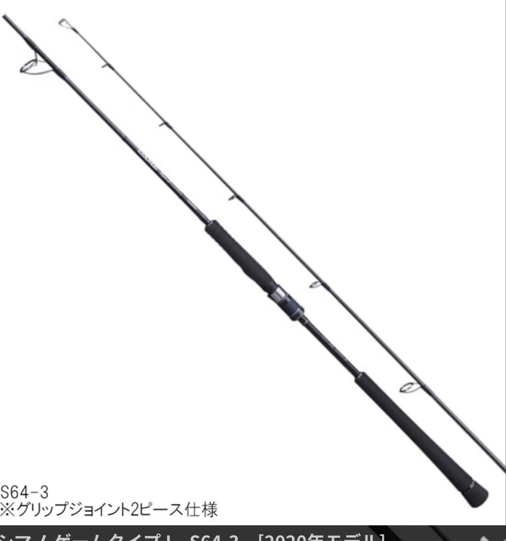 シマノ 20 ゲームタイプJ S64-3 オフショア　ジギング
