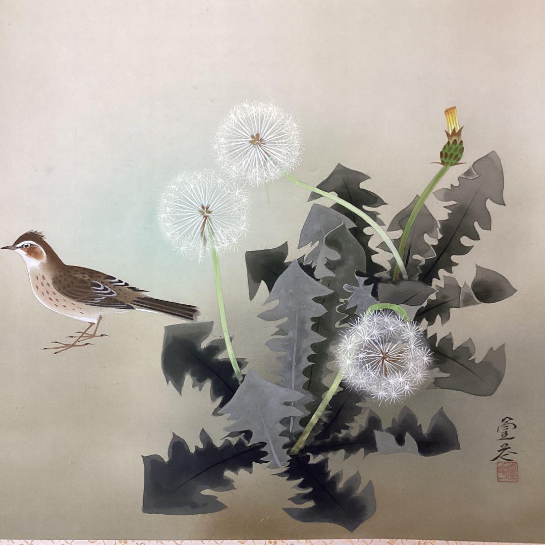 篁華筆　絹本掛軸　花鳥画【　春　惜　】たんぽぽに小禽図　共箱　掛軸一幅　276