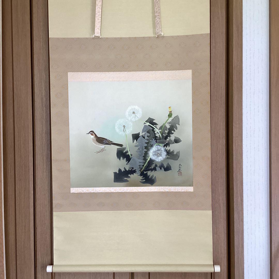 篁華筆　絹本掛軸　花鳥画【　春　惜　】たんぽぽに小禽図　共箱　掛軸一幅　276