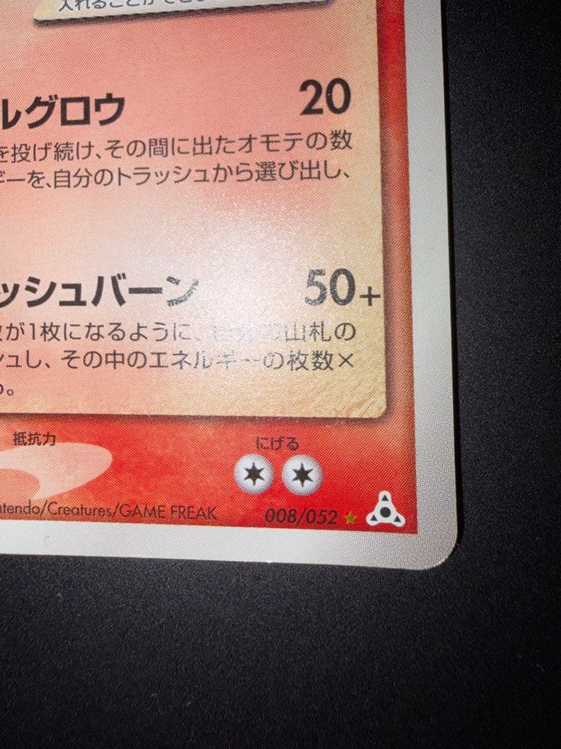 ギャラドス☆ HP80 デルタ種