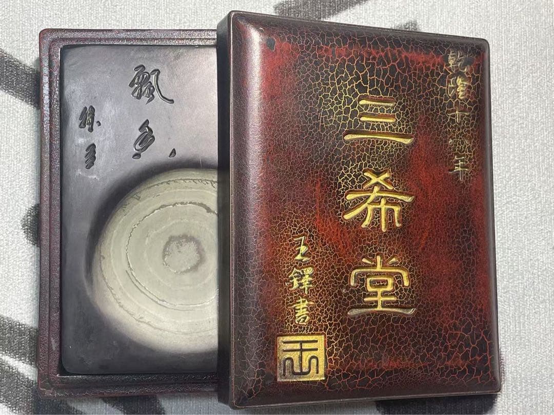 中国美術品　古硯箱硯台墨台　乾隆十八年「三希堂」銘　アンティーク硯箱硯台　希少品