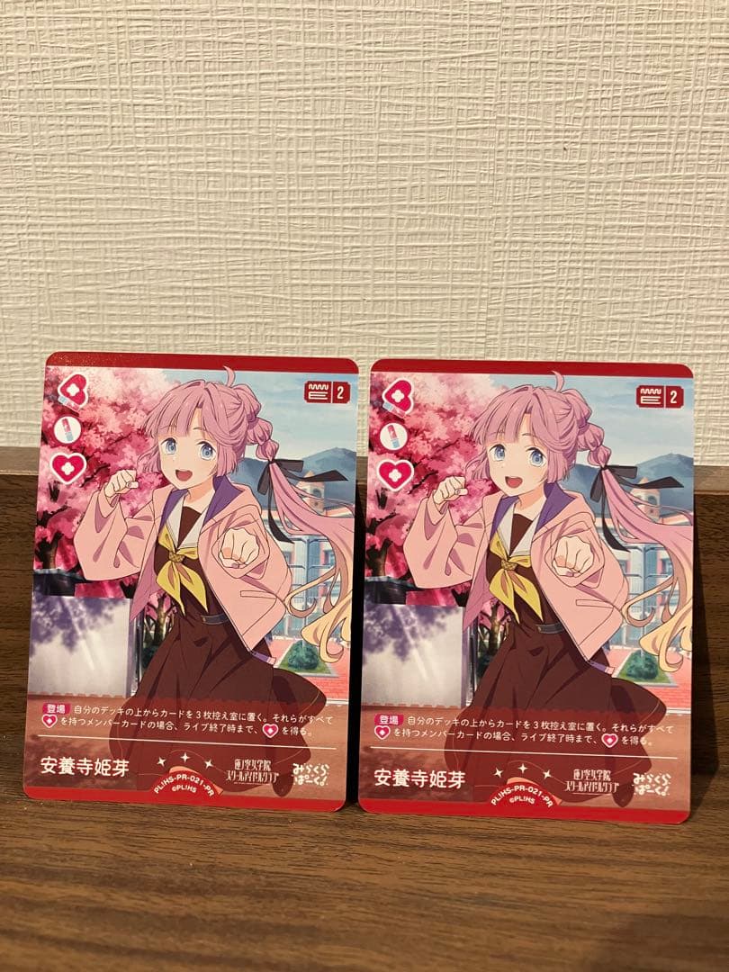 ラブライブカードゲーム 安養寺姫芽 ２枚　プロモ ラブカ