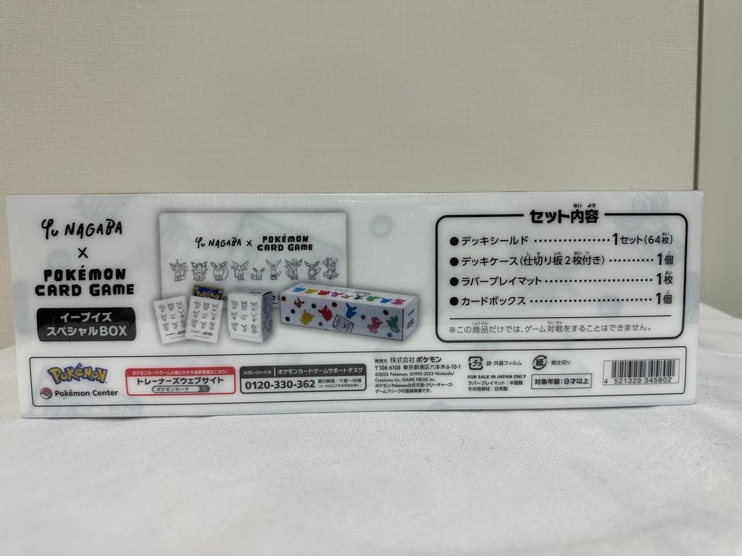 YU NAGABA × ポケモンカードゲーム イーブイズ スペシャルBOX