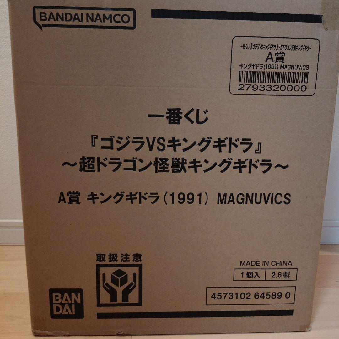 一番くじ　ゴジラvsキングギドラ　A B フィギュア　セット