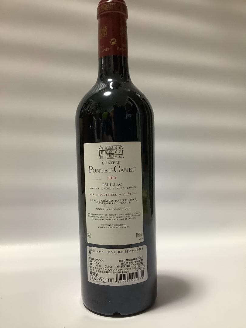 シャトーポンテカネ　2010