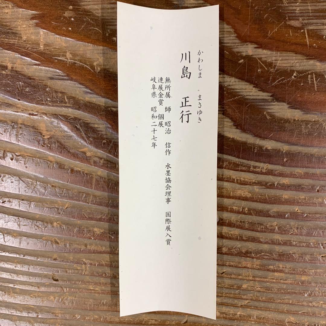 掛け軸2本 川島正行作 春の小京都図、葛飾北斎筆 白梅図