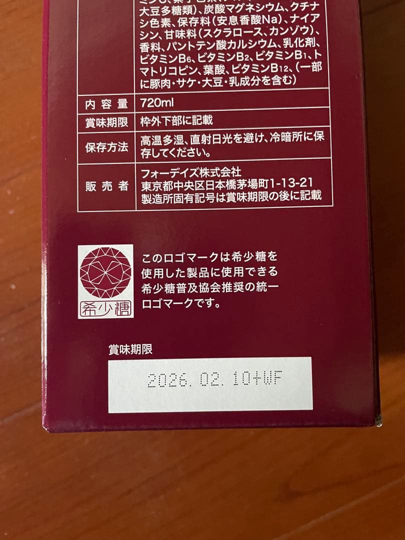フォーデイズの極み 2本