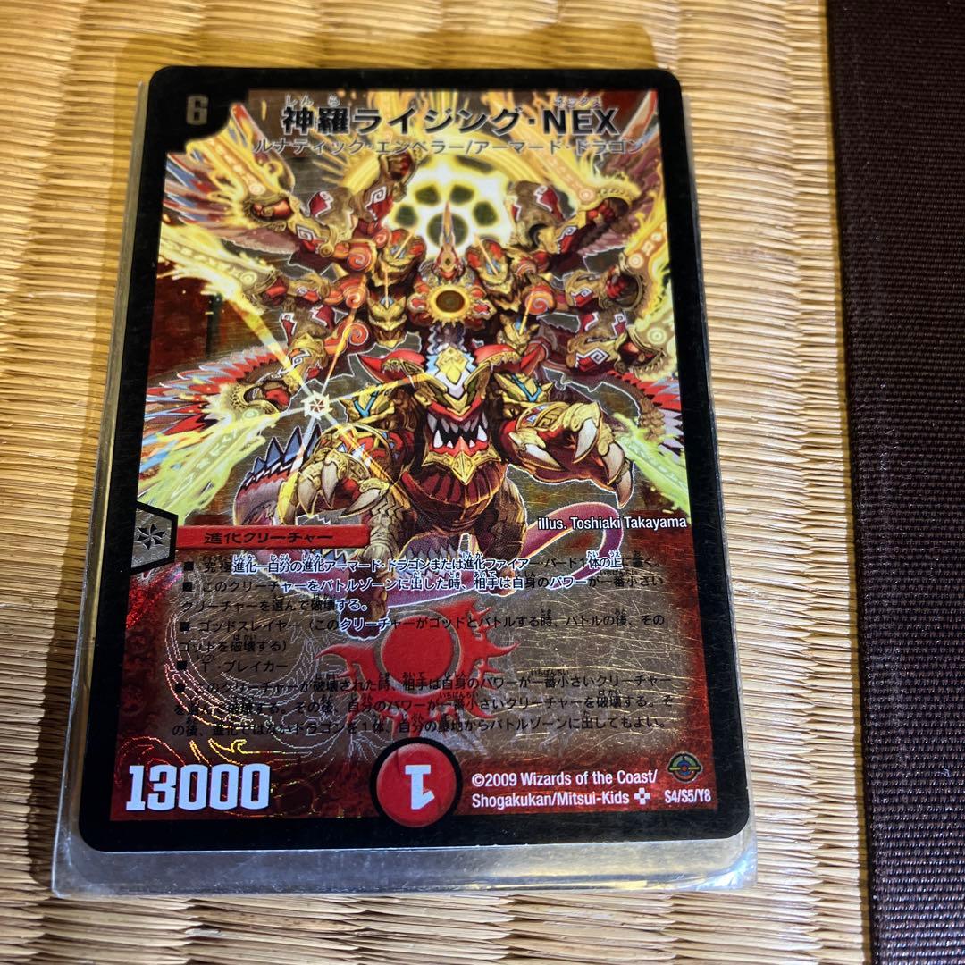 神獣ライジング・ネックス 13000パワー