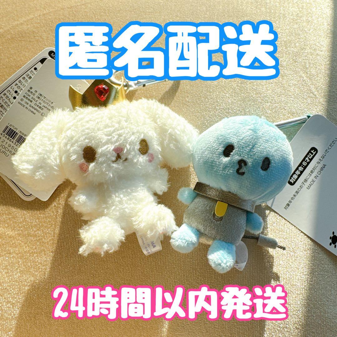 JOCHUM カラビナマスコット ルル マイクン セット