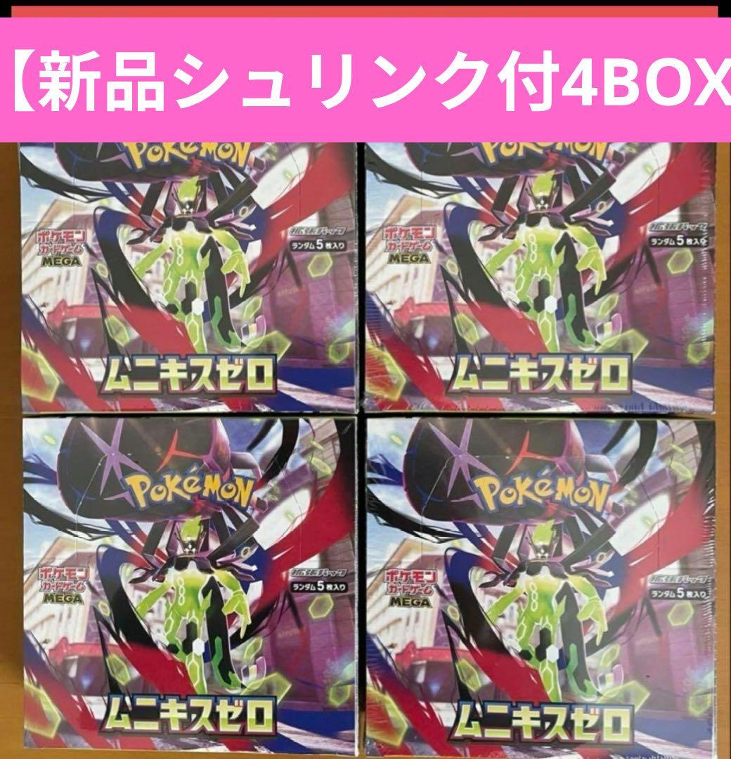 ポケモンカード ムニキスゼロ 4BOXシュリンク付き