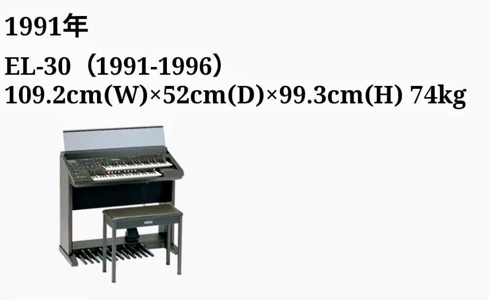 ヤマハ　エレクトーン　EL-30【動作確認済】