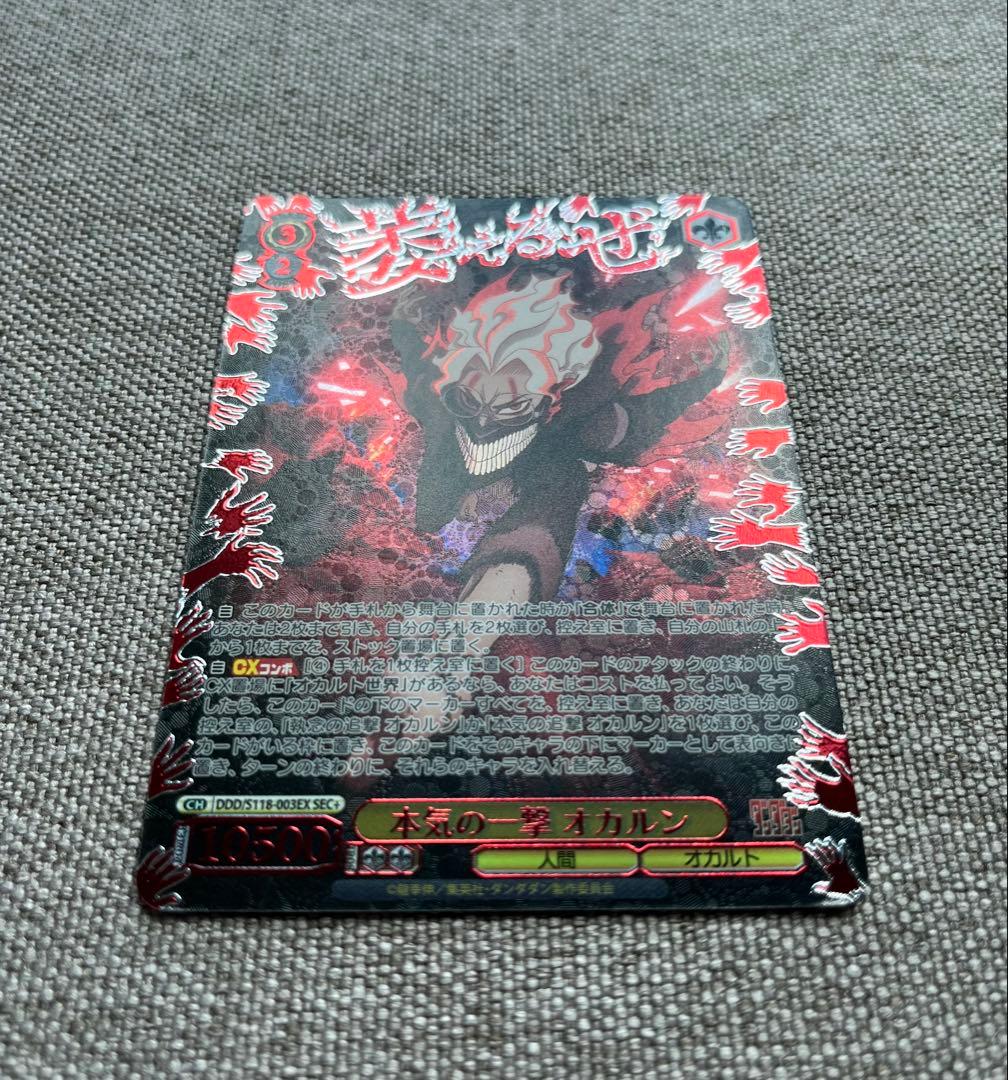 ヴァイスシュヴァルツ ダンダダン　本気の一撃　オカルン　SEC+