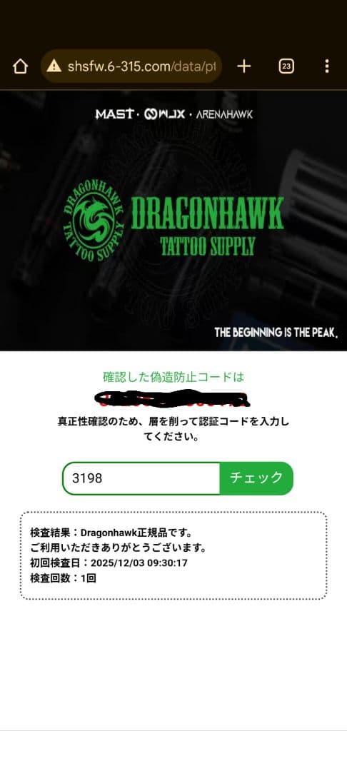 MAST Rider PRO　ワイヤレスタトゥーマシン