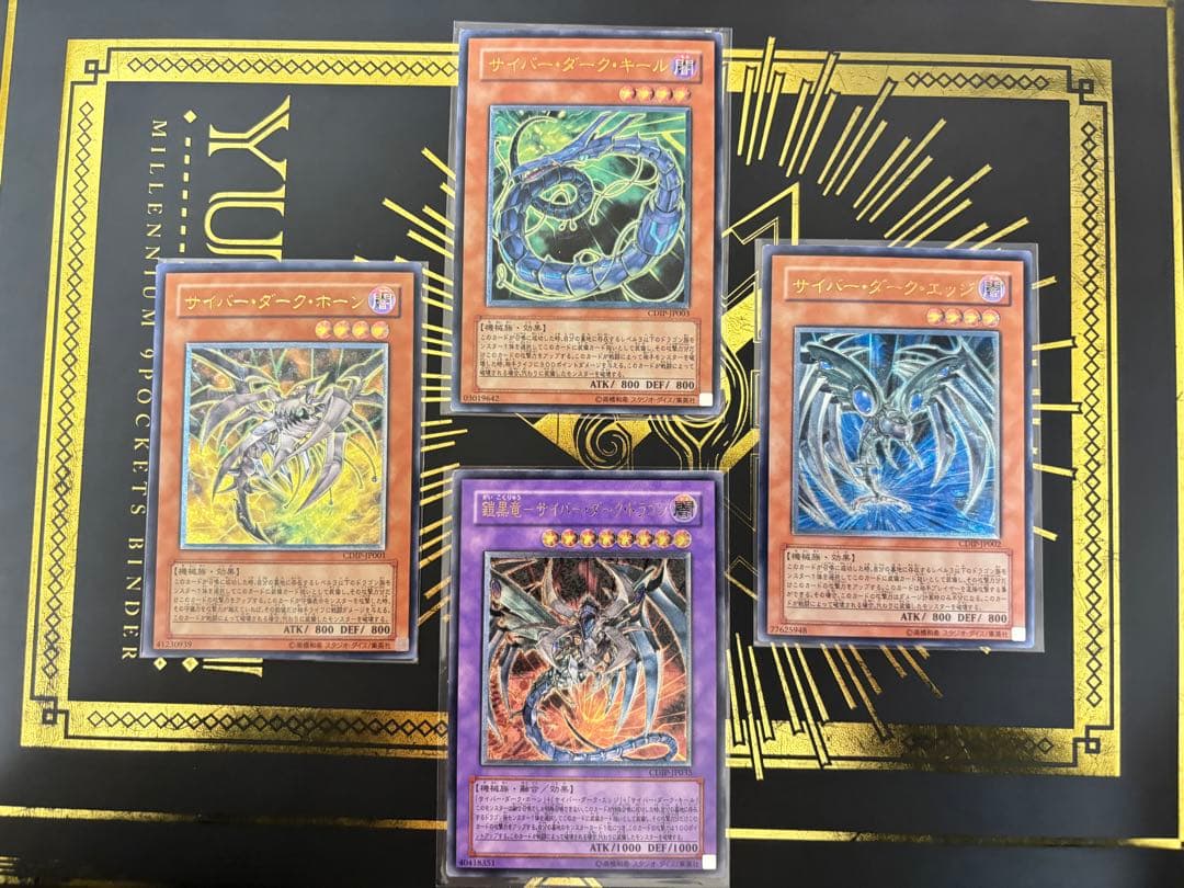 遊戯王　サイバーダーク　レリーフ　4枚セット　まとめ