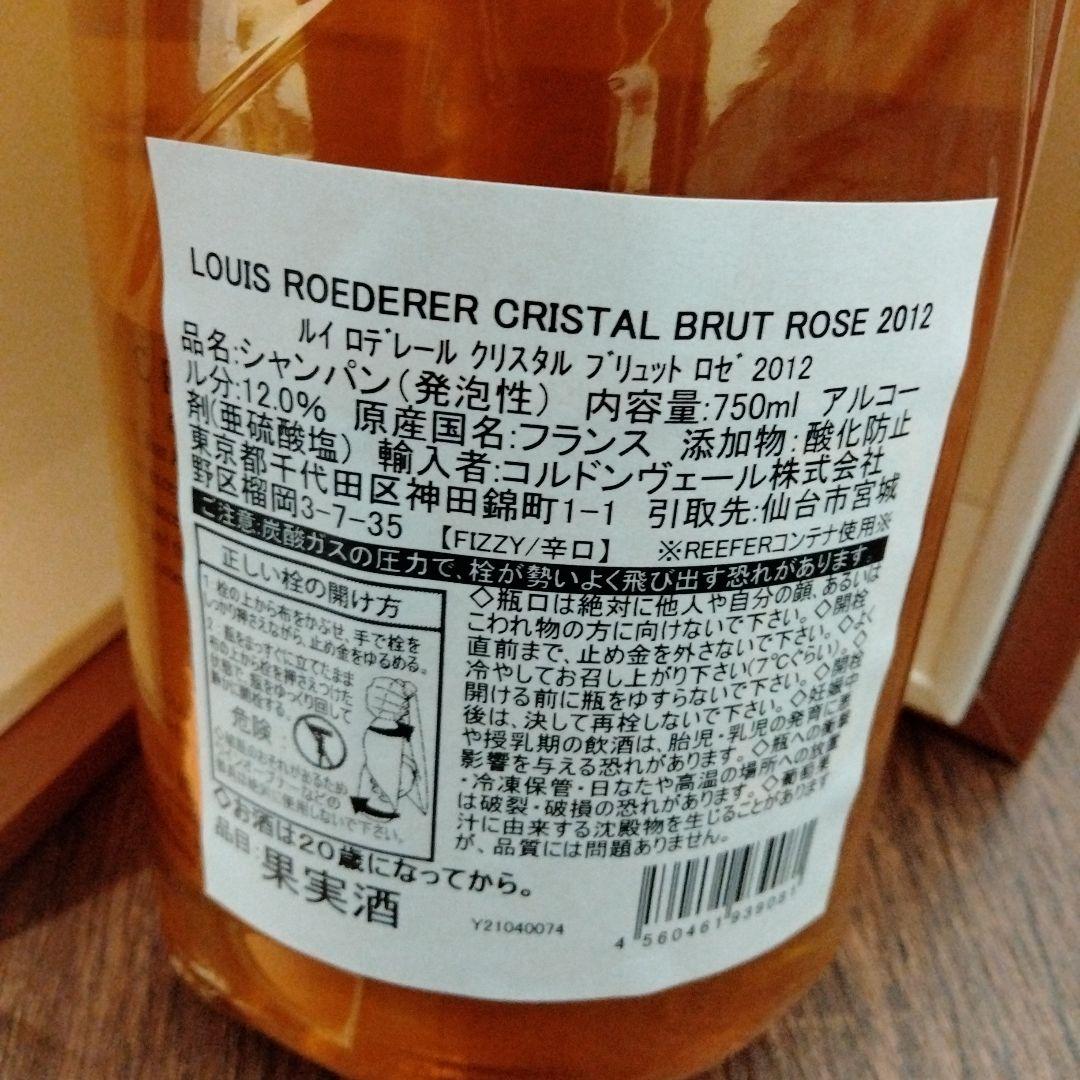 ルイ・ロデレール　クリスタル　ロゼ　2012　ボックス付き