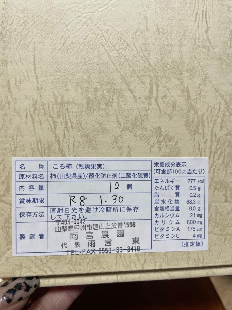 A（新井）様　特大1号12個と　1号箱15個入り