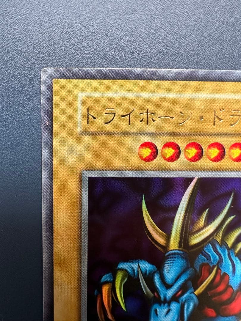 【稀少】　遊戯王　トライホーン•ドラゴン　初期　1期