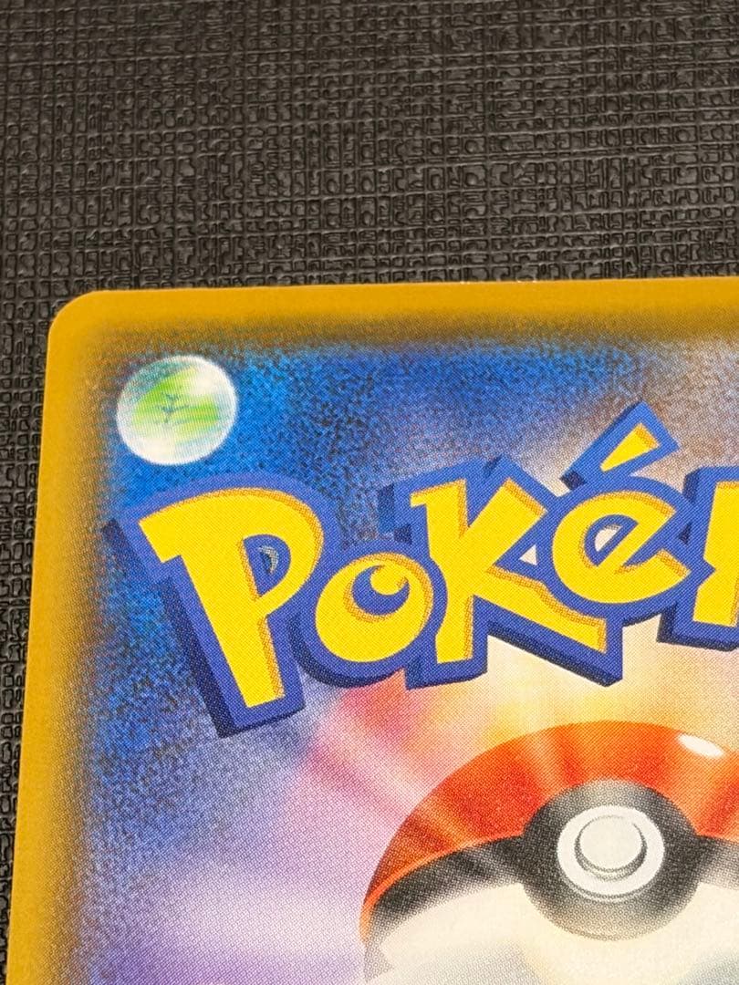 美品カナザワのピカチュウプロモ