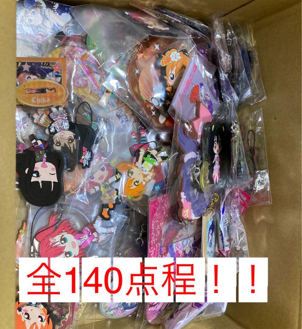 ラブライブ！　μ's Aqours グッズまとめ売り